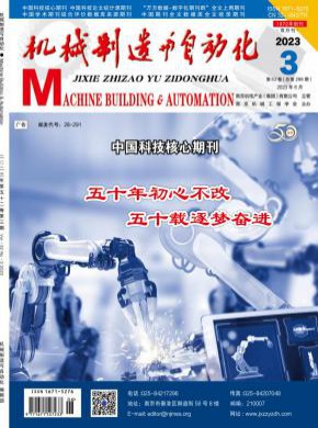 机械制造与自动化期刊